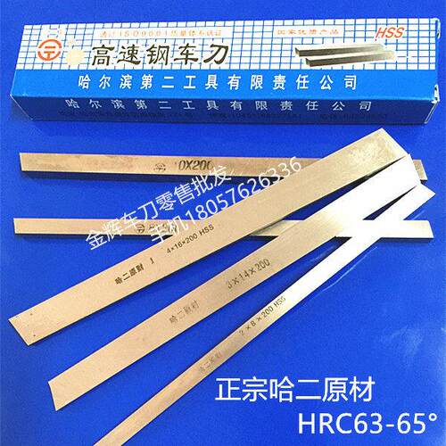 哈二工高速网车刀白钢条6