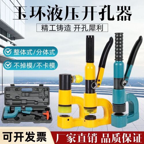 正品桥架开孔器液压冲孔器手动打孔器SYD-25/32薄板开孔机模具头