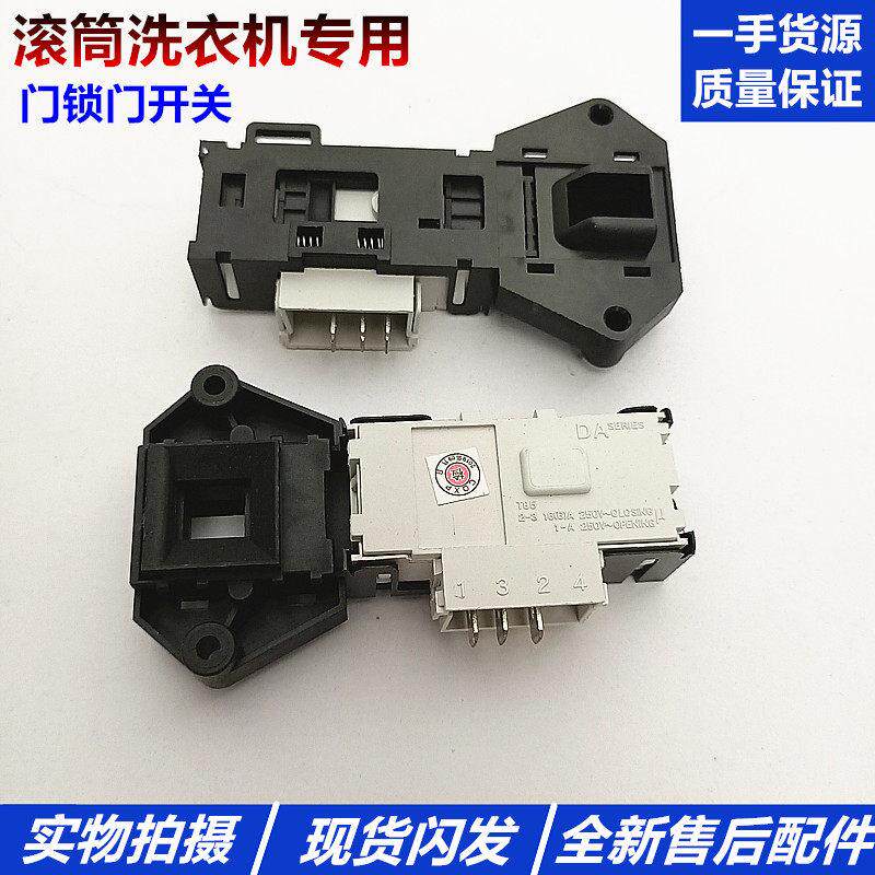 适用海尔玫瑰钻滚筒洗衣机XQG50-700HM E700 XQG52-Q818H门锁开关