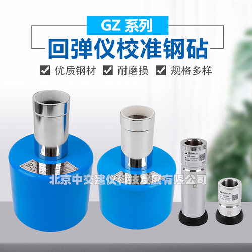 朗睿科技GZII回弹仪率定钢砧混凝土回弹仪校准钢砧回弹钢钻