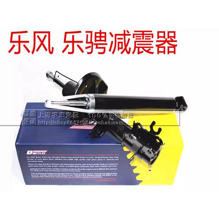 适用雪佛兰乐风 乐骋 新赛欧/前减震器/后避震器 减震器凯越