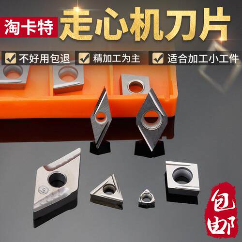 KT60走心机刀片DCGT3R/L
