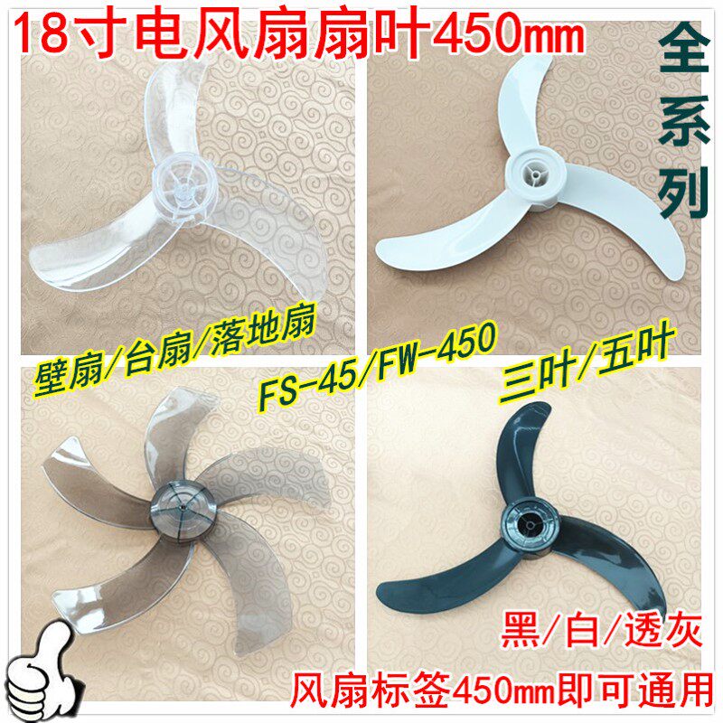 钻石牌电风扇FS45-1落地扇壁扇18寸3叶牛角风叶叶片扇叶转叶配件图片