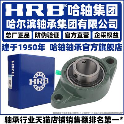 HRB哈尔滨轴承UCFL2013