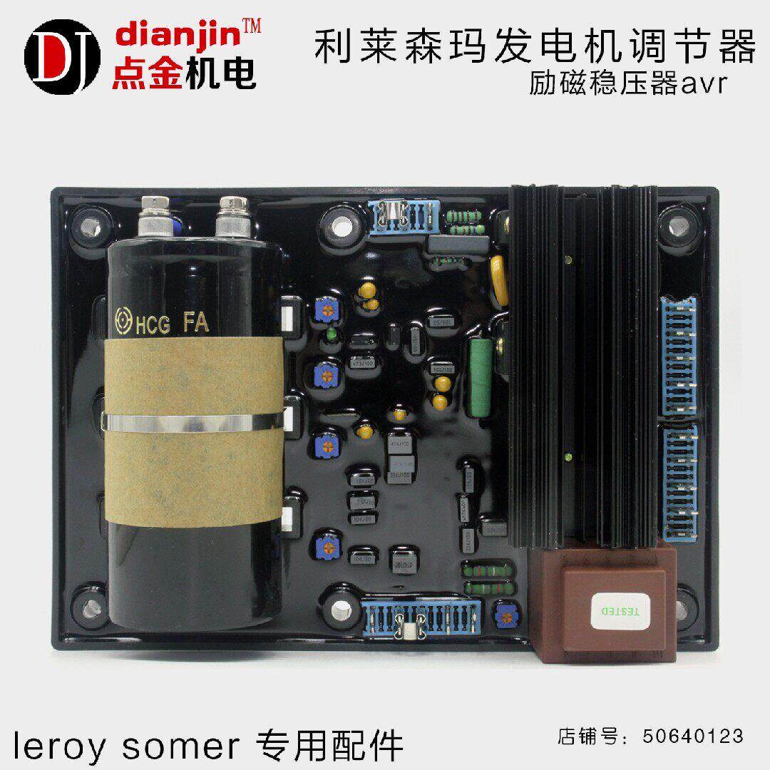 利莱森玛三相无刷柴油发电机电球配件稳压板调压器调压板avr r438