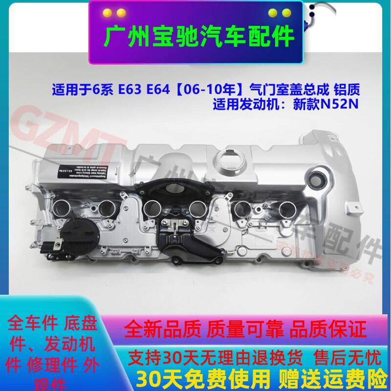 适用于BMW6系E63E64气门室盖总成630i气门室盖630i气门室盖N52N