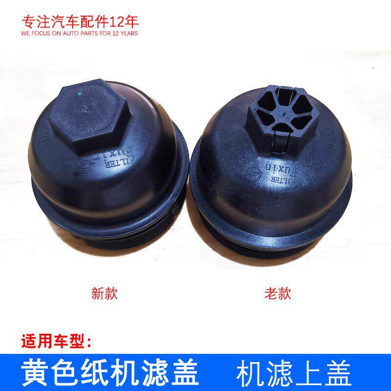 原厂瑞风M3M4M5S7 黄色纸机滤上盖 机油滤芯盖滤筒合件