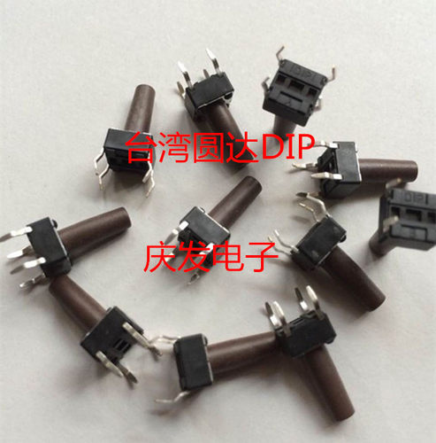 DTS-66N-V台湾圆达DIP 轻触开关微动开关立式4脚点动6*6*13MM棕色