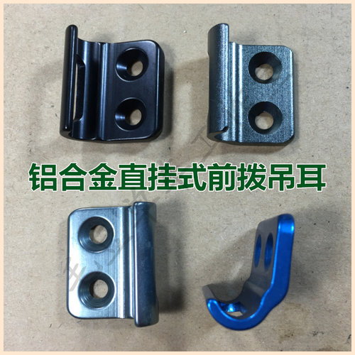 公路车TCR C1碳纤车架PROPEL/ADV前拨安铝合金固定片吊耳吊片接片