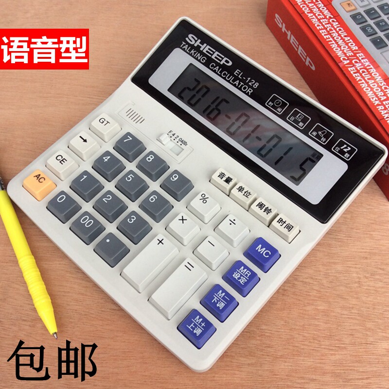 包邮大号语音计算器电脑按键语音水枪
