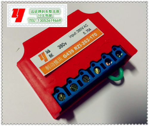 G439 RZI-262-170(AC380V 0.75A)六端子电机刹车整流器 整流装置