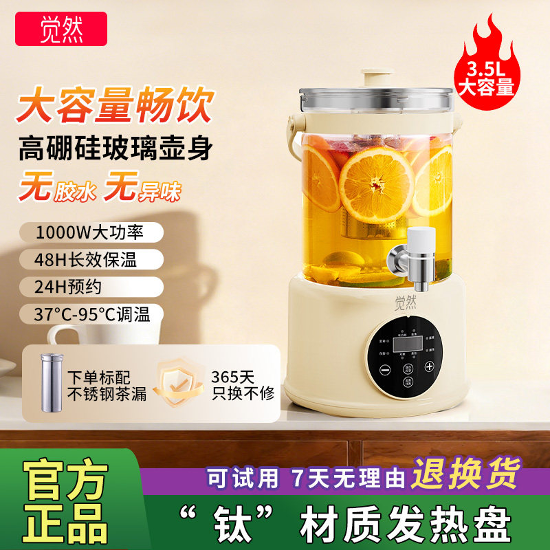 觉然电热水壶养生壶纯钛多功能全玻璃煮茶壶炖煮一体大容量烧水壶