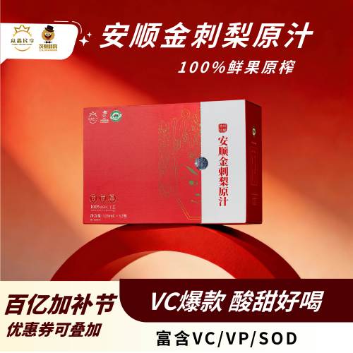云上蔷薇金刺梨100%原汁富含sod