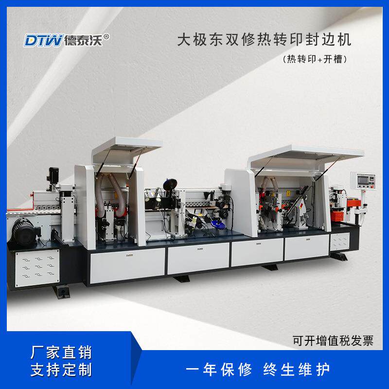 木工机械极东全自动封边机家具热转印开槽大型封边开槽一体机