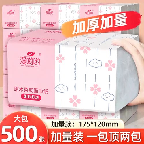 500张加厚原生木浆亲肤耐用抽纸