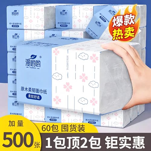 卫生纸巾家用实惠手纸餐巾纸车载
