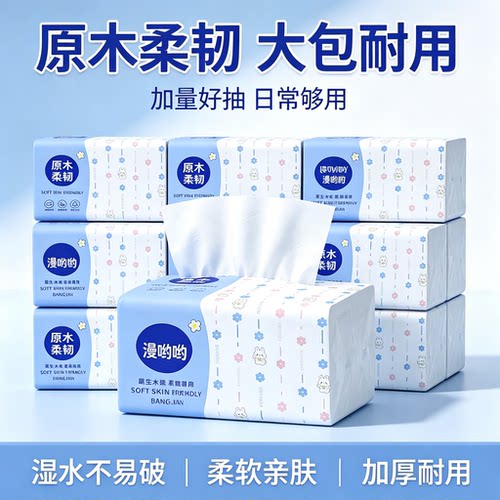 抽纸卫生纸实惠装餐巾纸面巾纸抽