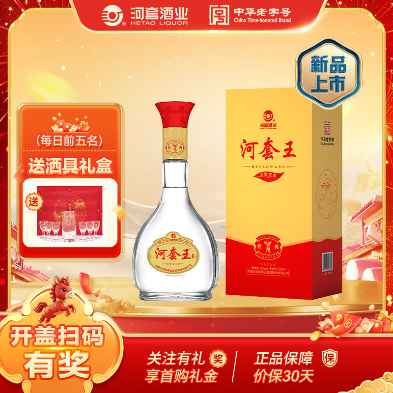 河套王经典 39度金装版 内蒙古淡雅浓香型白酒  500ml 送礼宴请