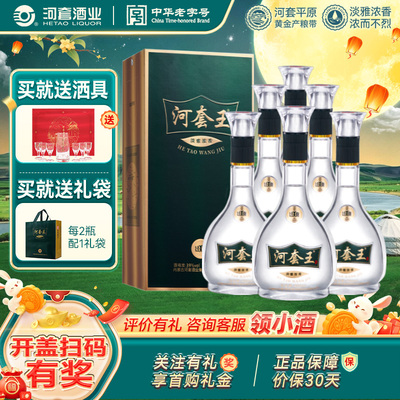 河套酒业河套王经典浓香型白酒 39度 500mL整箱装 宴请节日送礼