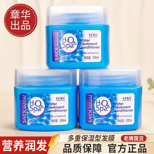 章华丝精营养发膜焗油膏滋润干枯