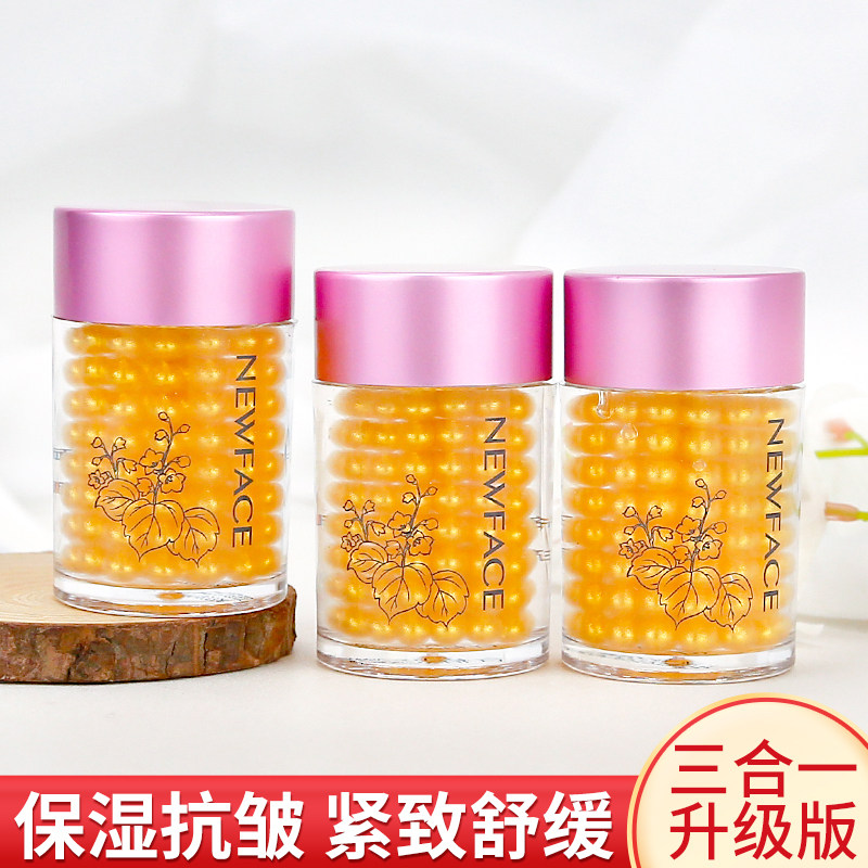 新面孔三合一金眼霜抗皱淡化细纹