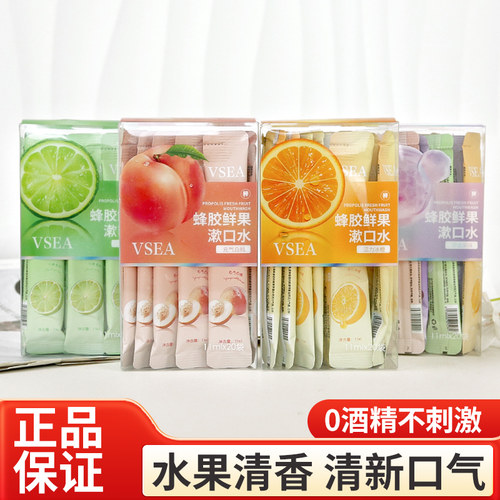 VSEA蜂胶鲜果漱口水清新口气便携