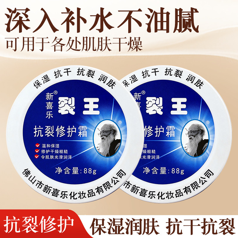 新喜乐裂王抗裂修复霜凡士林保湿护手霜干裂膏手足防干裂国货正品