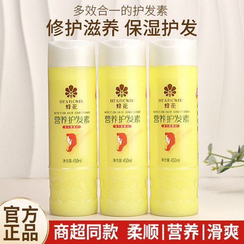 正品蜂花小麦蛋白营养滋润护发素