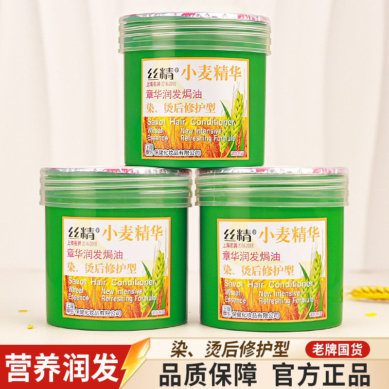 章华丝精小麦精华营养发膜护发素染烫焗油膏套装经典老牌国货正品