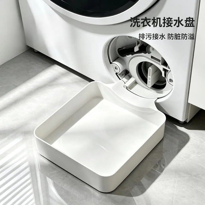 滚筒洗衣机通用防漏接水盘