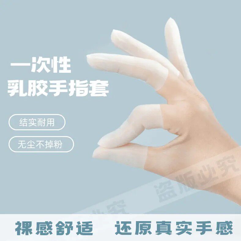 进口乳胶一次性磨砂防裂指套