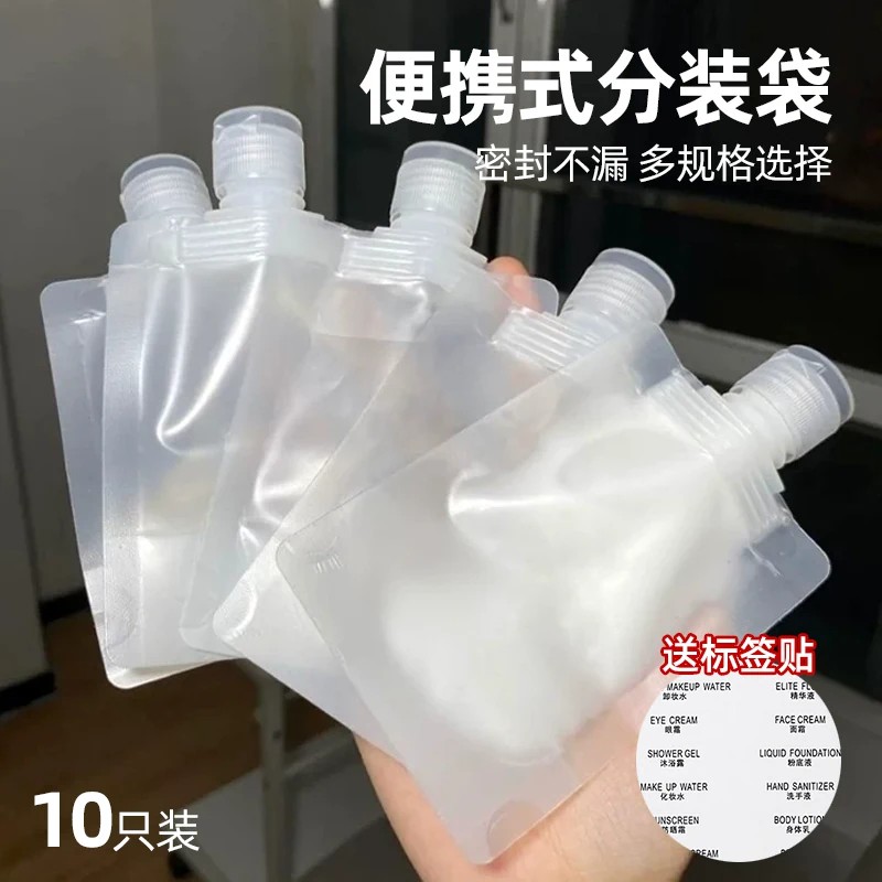 10个装旅行分装袋沐浴露洗发水乳液透明便携吸嘴密封分装瓶收纳QL