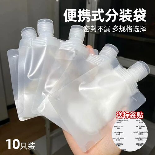 10个装旅行分装袋沐浴露洗发水乳液透明便携吸嘴密封分装瓶收纳QL