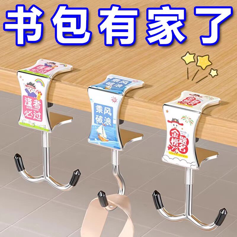 双钩学生书包挂钩课桌夹钩书桌上课挂书包桌面免打孔固定桌边ZF
