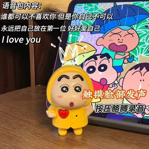 蜡笔小新l love you发声摆件七夕情人节表白女友礼物QL
