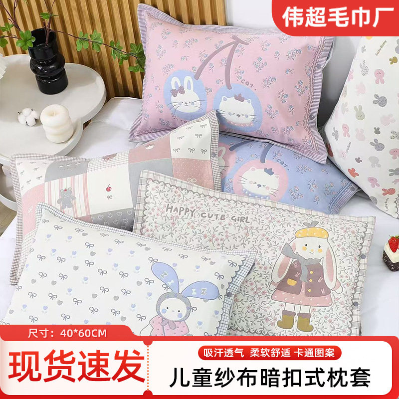纱布枕套儿童全棉纱布按扣式一对装色织提花宝宝加厚枕套家用CH