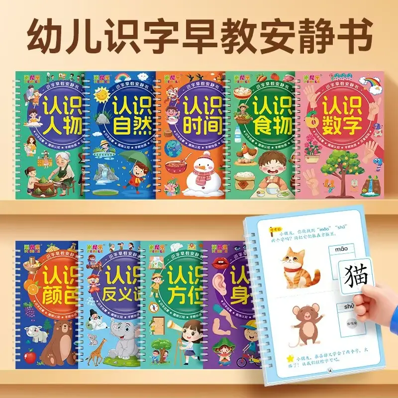 识字早教安静书幼儿启蒙游戏书学前认字粘贴认知卡YY