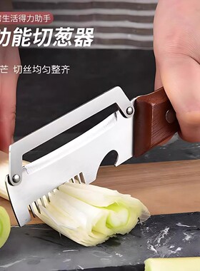 多功能切葱器开瓶器厨房切丝神器刀柄省力设计切菜开瓶三合一ZF