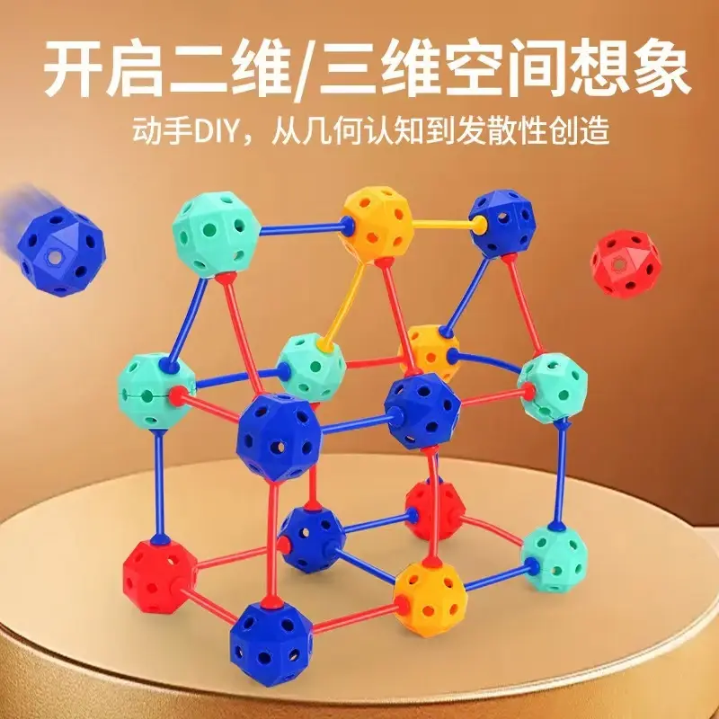 立体几何百变珠球3D拼图拼装积木幼儿园启蒙玩具益智科学实验ZH