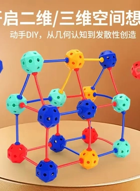 立体几何百变珠球3D拼图拼装积木幼儿园启蒙玩具益智科学实验ZH