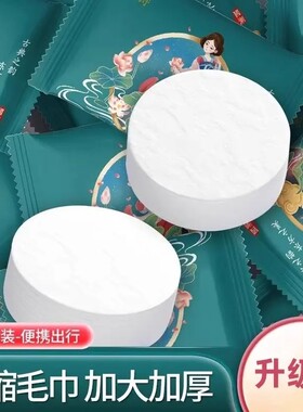 【爆款】国潮压缩大毛巾30*60cm加厚一次性压缩毛巾洗脸巾母婴kd