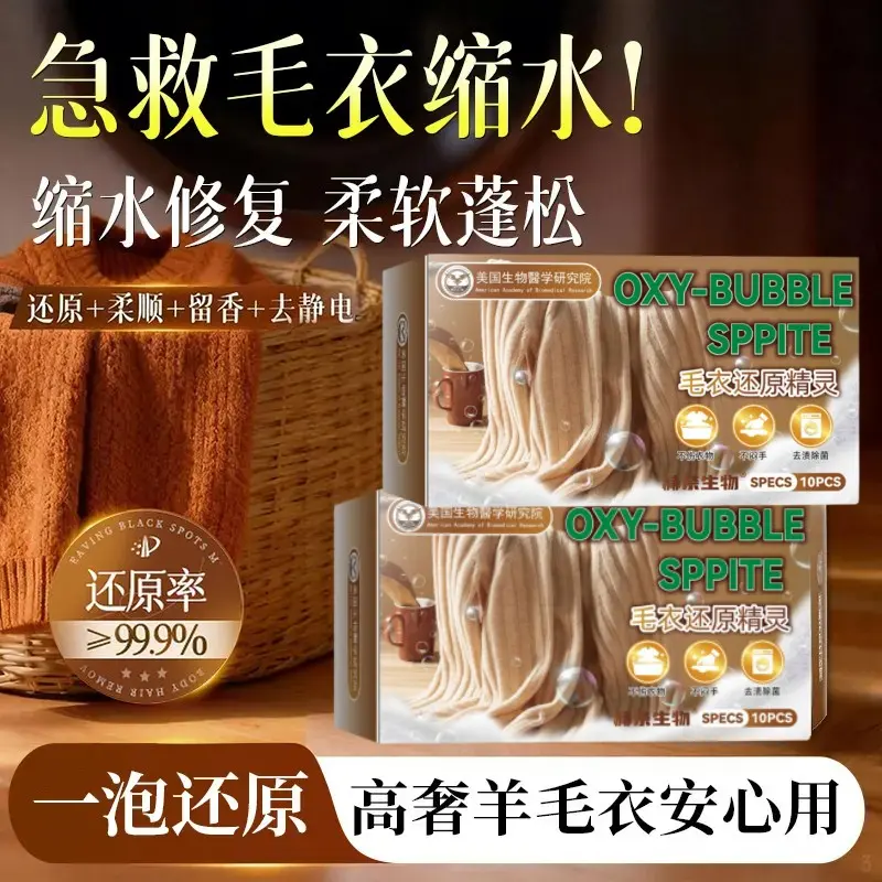 【羊绒毛衣还原颗粒】可机洗防缩水护理蓬松柔顺羊绒毛衣还原ZF