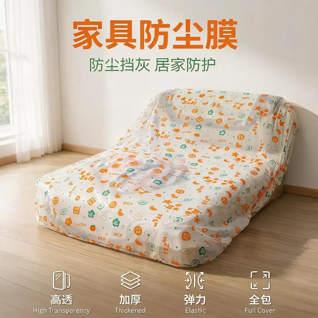 可套3*4.9米的家具防尘罩家用沙发床盖布防灰尘装修遮盖保护罩QL