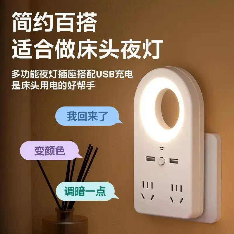 语音声控小夜灯插座转换器USB插板宿舍护眼灯LED台灯接线板排插ZF