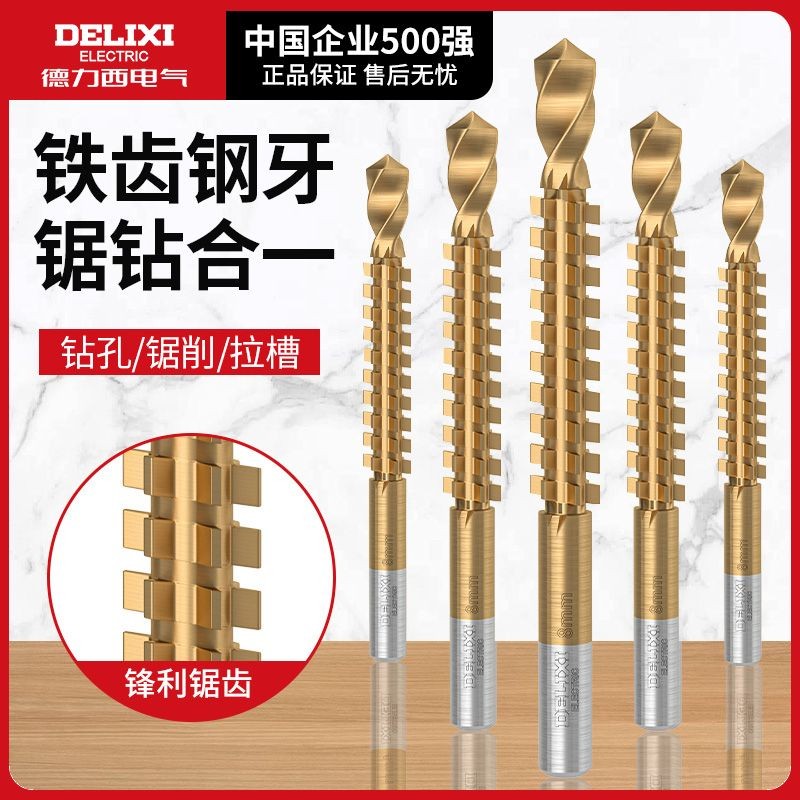 德力西多功能锯钻合一麻花钻电钻头木工钻头拉花打孔拉槽锯齿钻YY