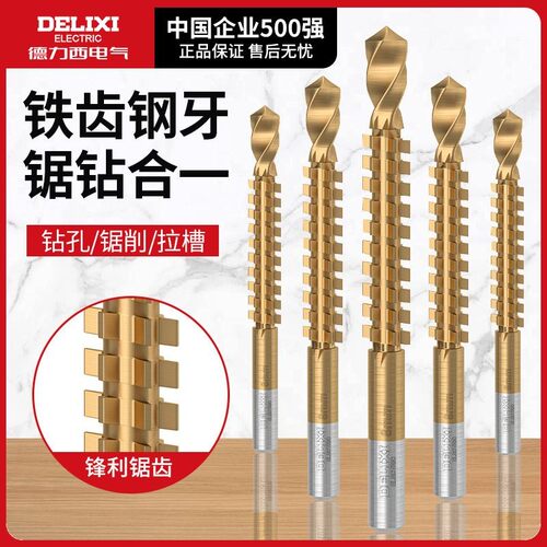 德力西多功能锯钻合一麻花钻电钻头木工钻头拉花打孔拉槽锯齿钻YY