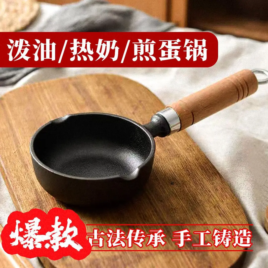 家用热油泼油煎蛋小铁锅 无涂层加厚铸铁平底不粘锅11cmYY