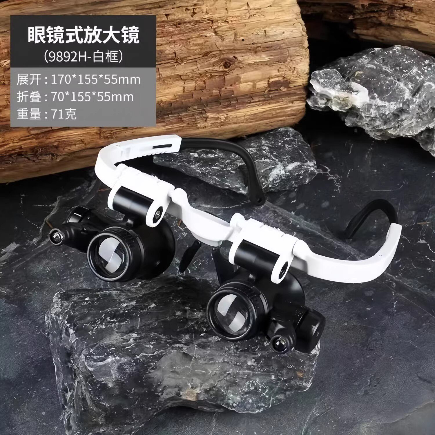 20倍高清头戴式眼罩放大镜鉴定维修鉴定钟表电路板灯雕刻古玩目jy