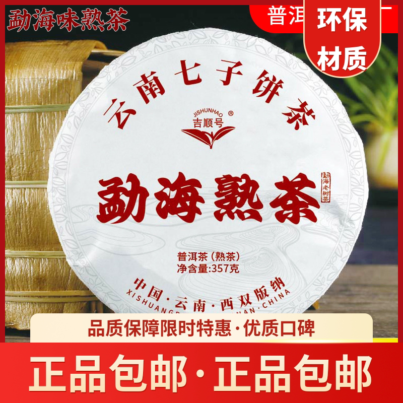 云南普洱茶叶熟茶饼勐海熟茶浓郁大叶种耐泡357克大饼