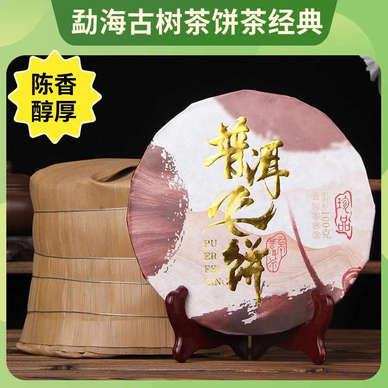 陈香普洱熟茶云南普洱飞饼手撕饼金芽茶2018年原料勐海薄饼100g